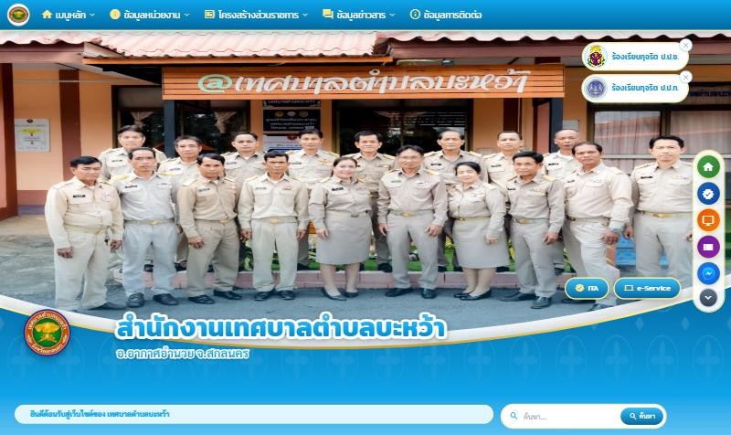 ตัวอย่างเว็บไซต์หน่วยงานท่านเมื่อใช้ระบบเรา — เทศบาลตำบลบะหว้า