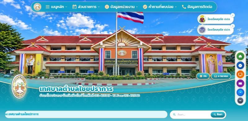 ตัวอย่างเว็บไซต์หน่วยงานท่านเมื่อใช้ระบบเรา — เทศบาลตำบลไชยปราการ
